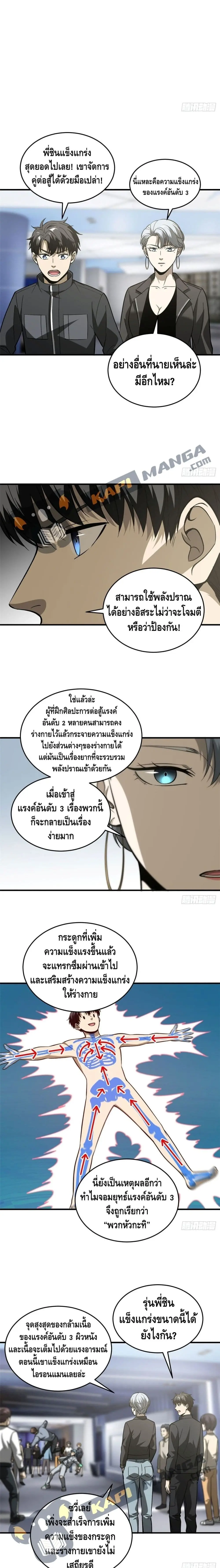 [ชนจีน] ระบบจอมยุทธ์สุดโกงแห่งโลกคู่ขนาน - Global Martial Arts ตอนที่ 94 หน้า 4