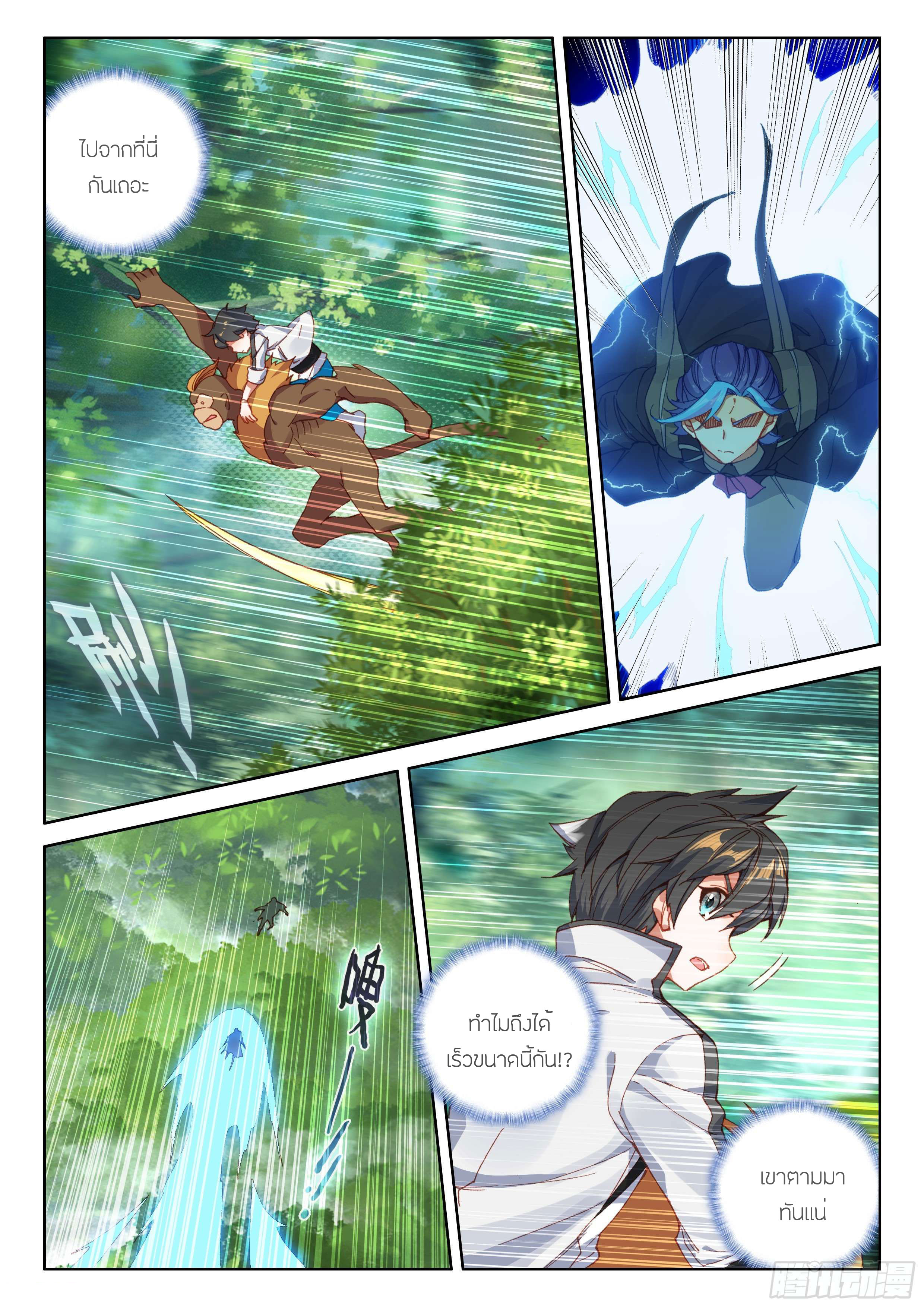 Soul Land IV – The Ultimate Combat มหาศึกการต่อสู้ ตอนที่ 12 หน้า 11