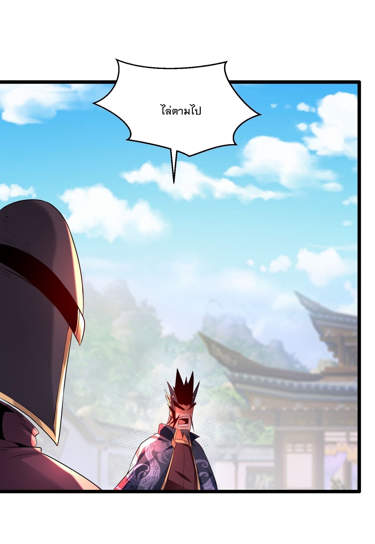 เทพกระบี่มรณะ (ชนจีน) ตอนที่ 76 หน้า 20