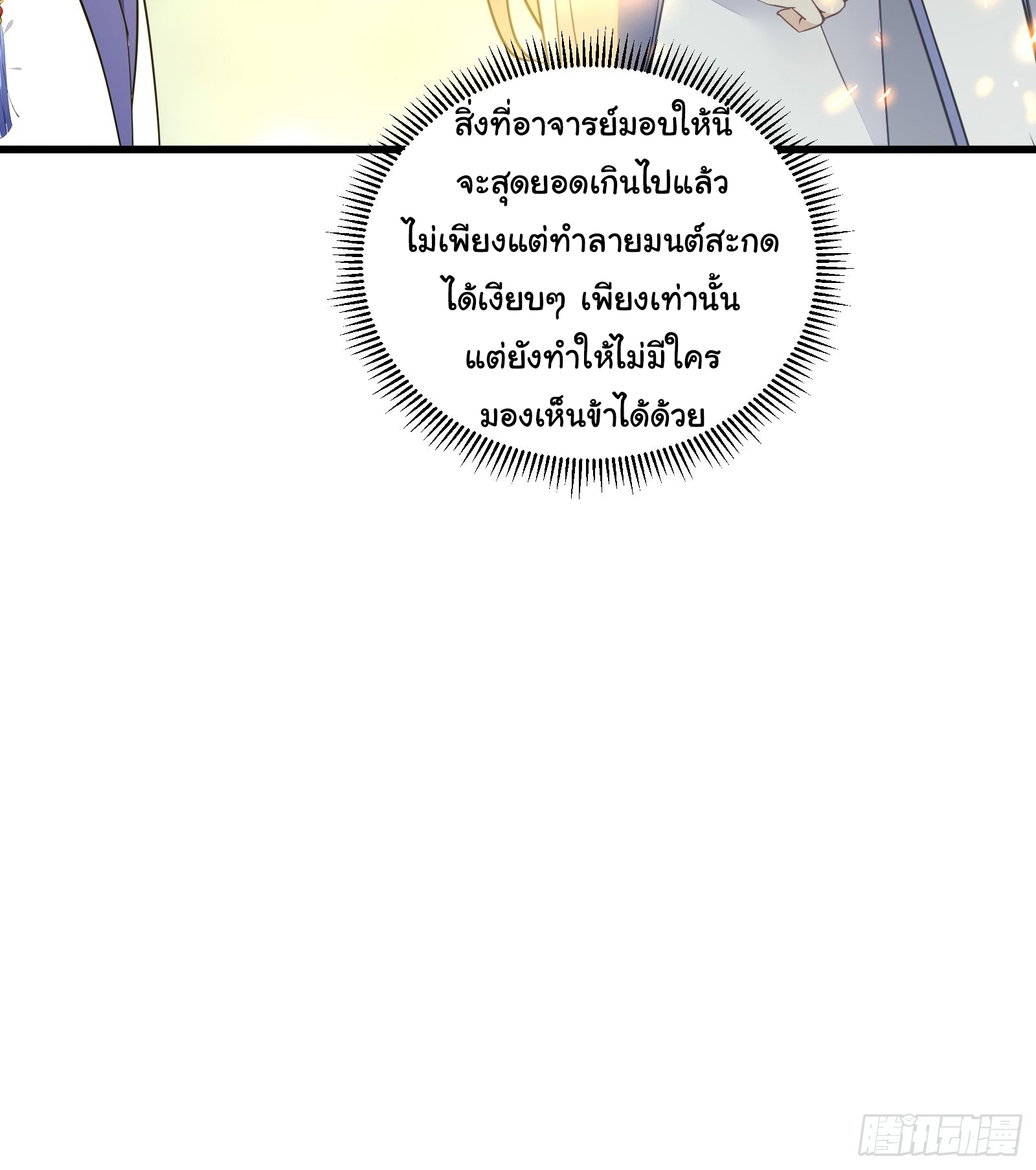 Cultivating Immortality Requires a Rich Woman-บำเพ็ญเซียนต้องมีเศรษฐีนีเป็นพี่เลี้ยง ตอนที่ 3 หน้า 19