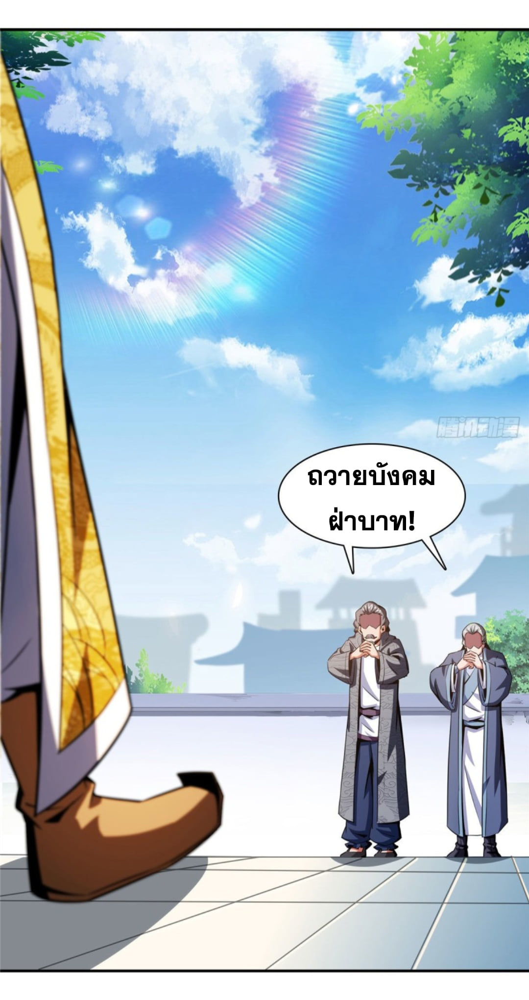 Library Of Heaven's Path ตอนที่ 98 หน้า 7