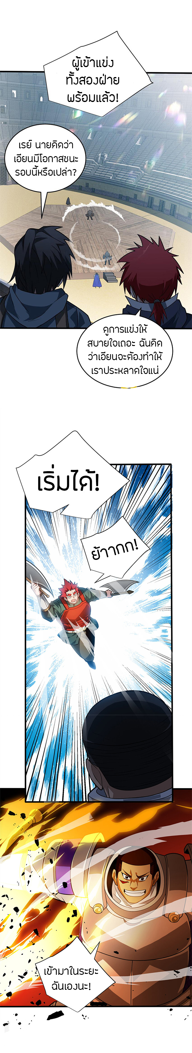 การกลับชาติมาเกิดของมังกร ตอนที่ 81 หน้า 8