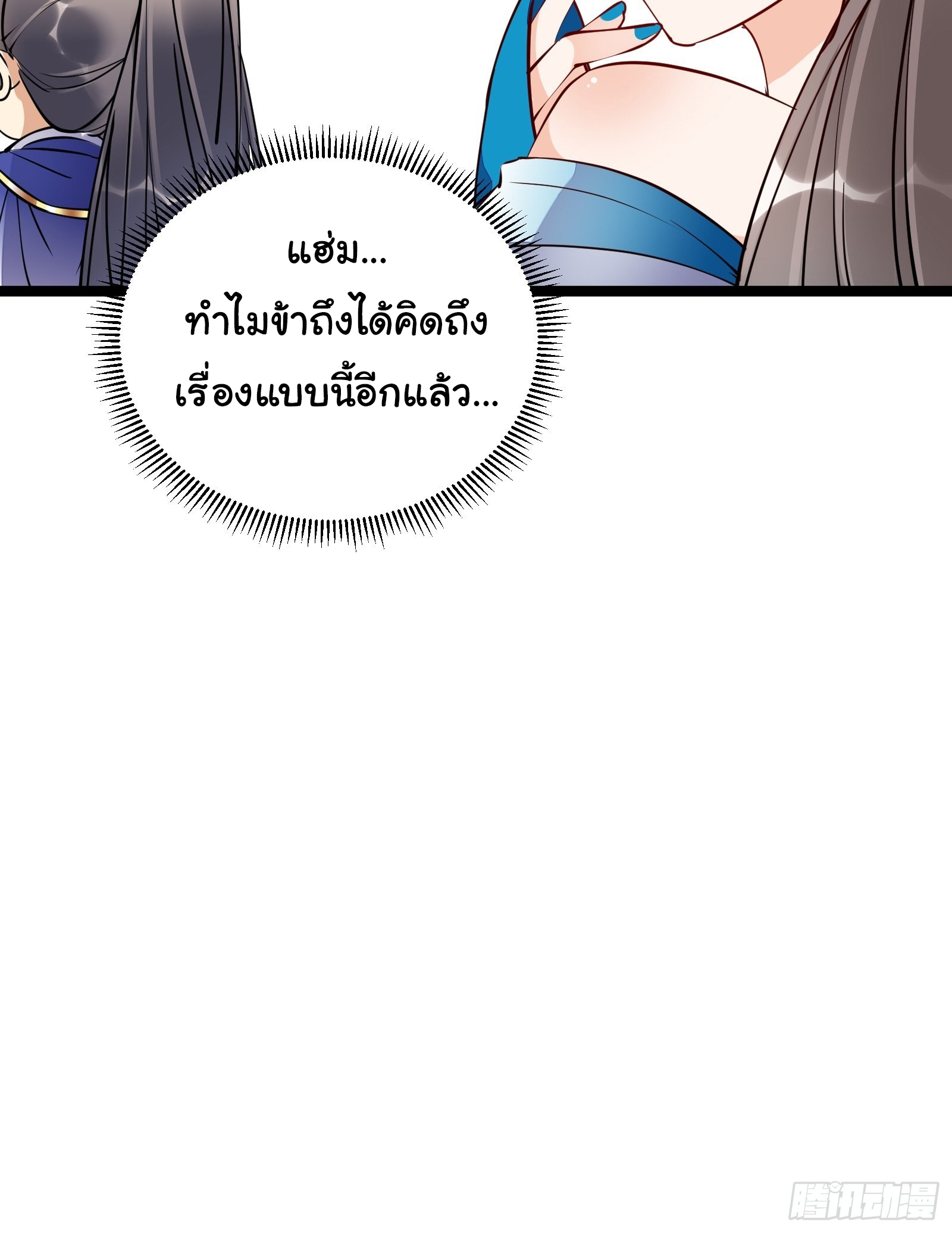 Cultivating Immortality Requires a Rich Woman-บำเพ็ญเซียนต้องมีเศรษฐีนีเป็นพี่เลี้ยง ตอนที่ 7 หน้า 34
