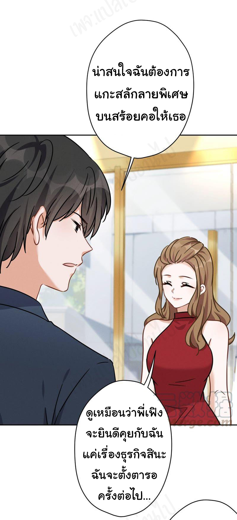 Lu Feng is the best son-in-law สุดยอดลูกเขย "ลู่เฟิง" ตอนที่ 118 หน้า 12