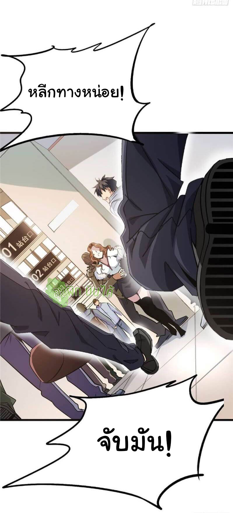 Northern Train X47 ตอนที่ 2 หน้า 61