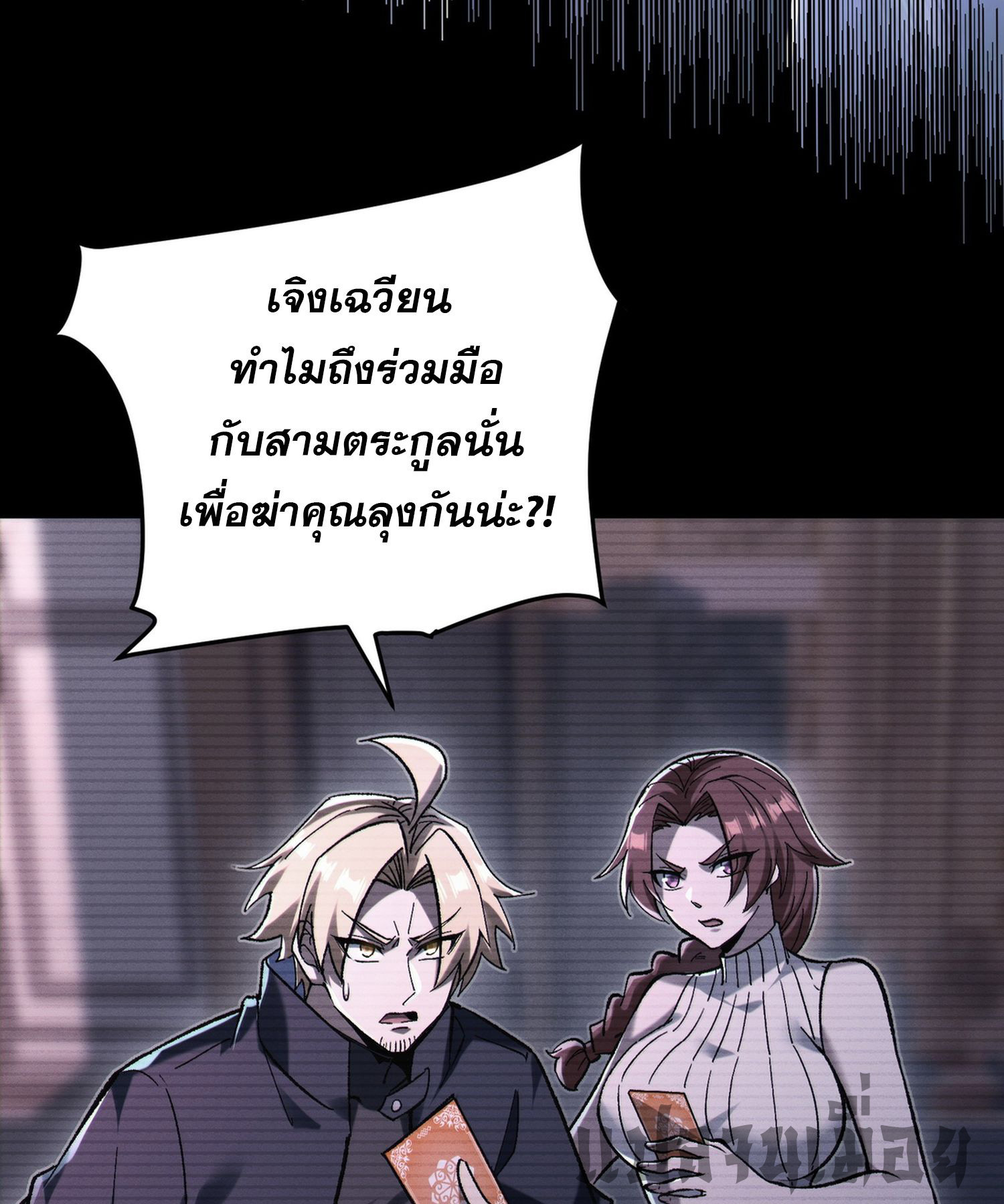 การ์ดของฉันไร้เทียมทาน ตอนที่ 7 หน้า 54