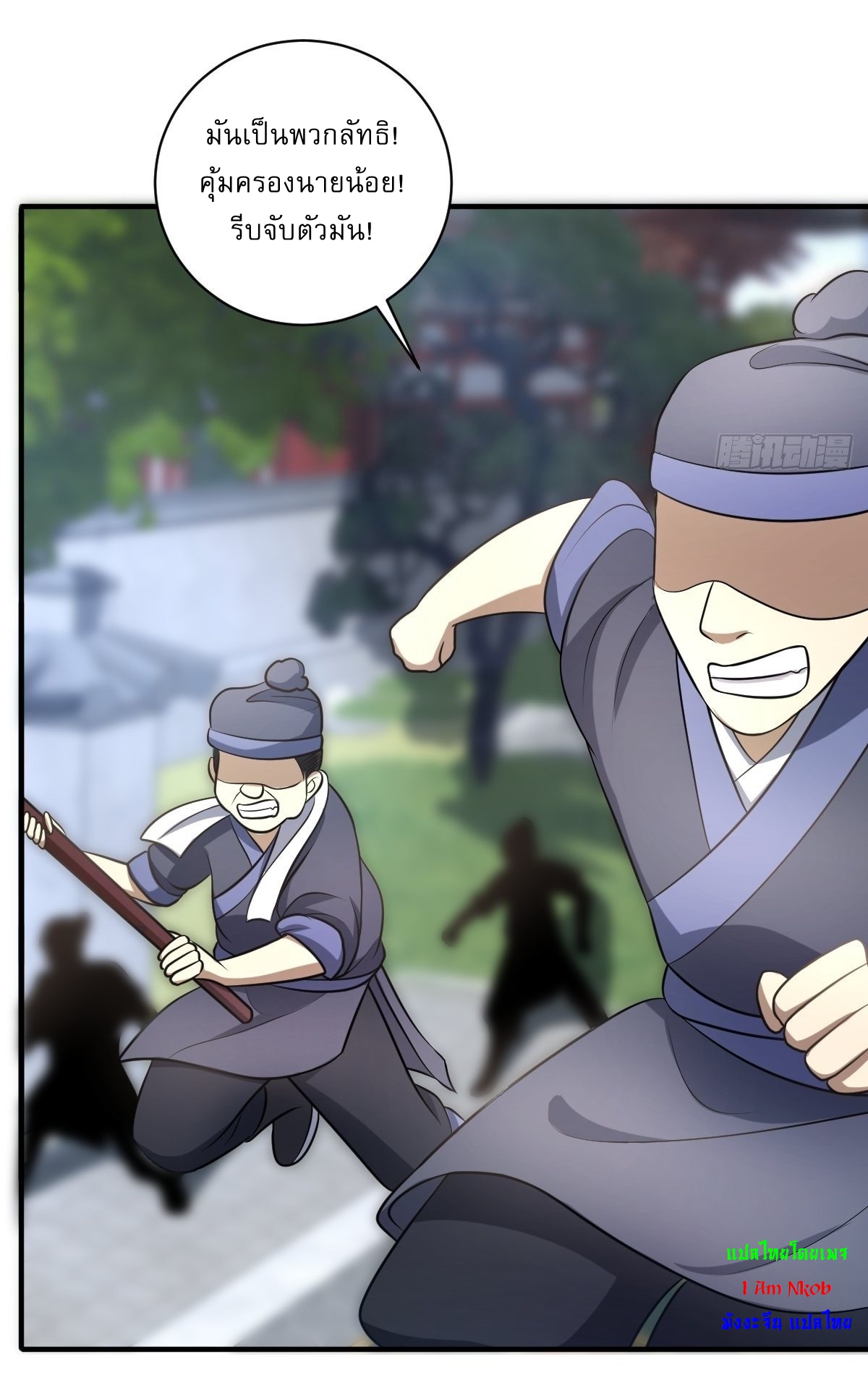 เก็บตัวร้อยปี จากนี้พี่ขอเทพ! INVINCIBLE AFTER A HUNDRED YEARS OF SECLUSION ตอนที่ 8 หน้า 3