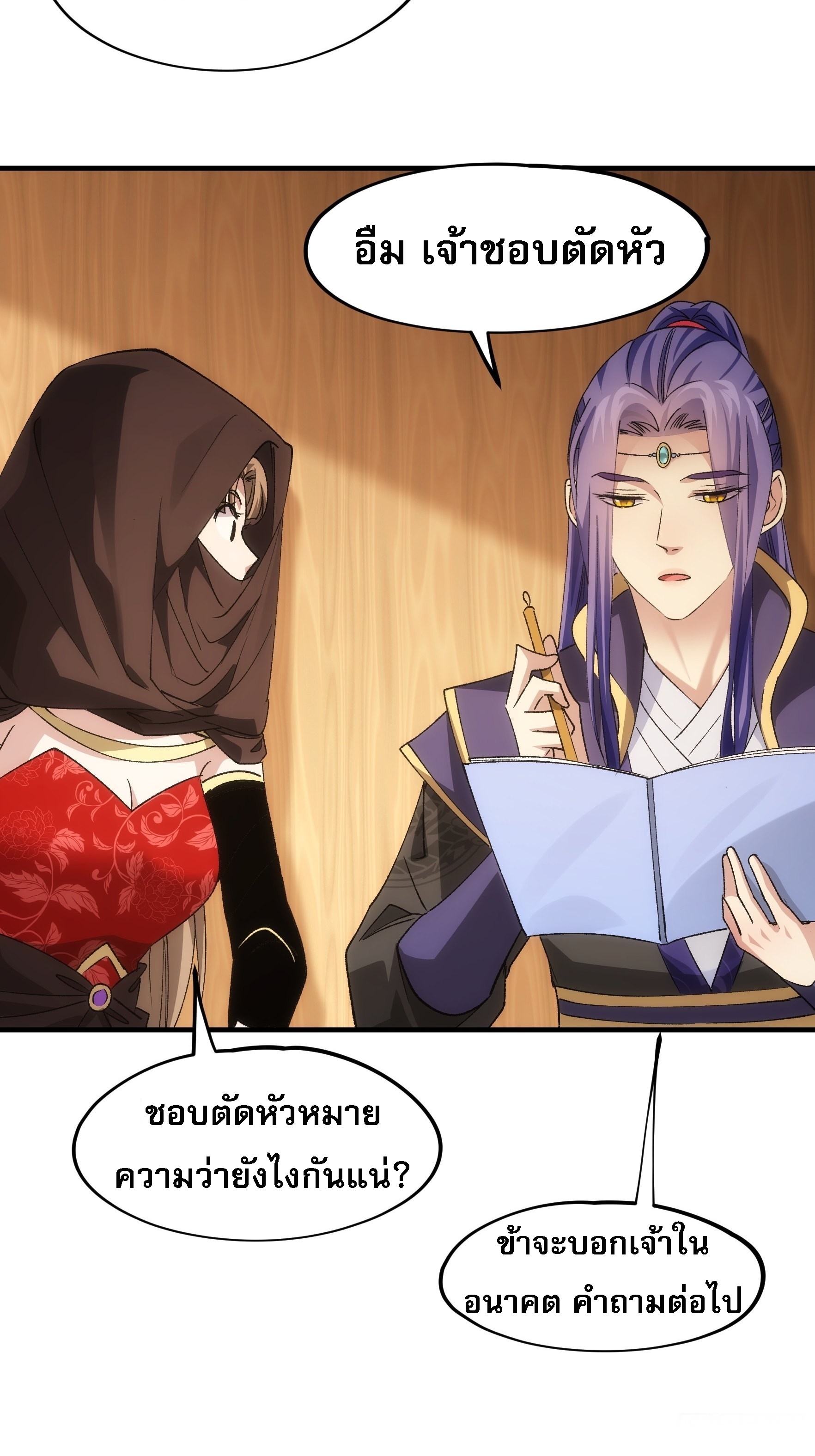 ข้าจะกำหนดชะตาตัวเอง ทันจีน ตอนที่ 106 หน้า 26