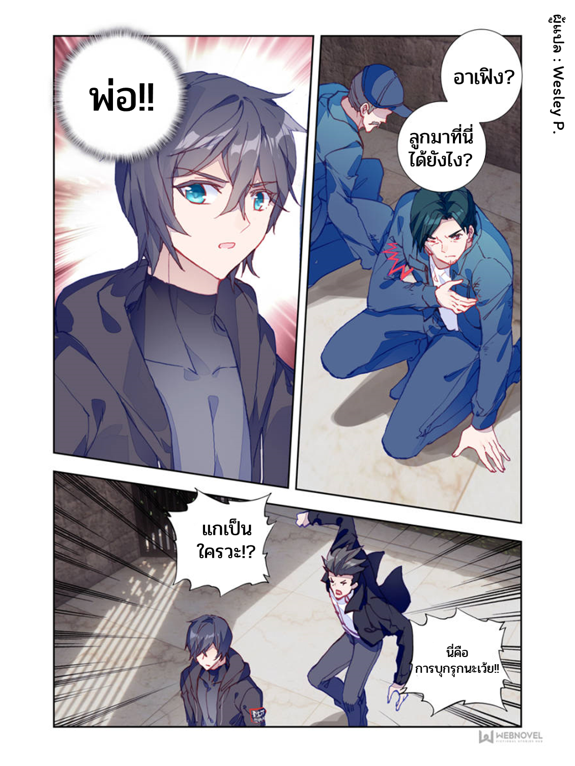 Swallowed star ศึกล้างดวงดาว ตอนที่ 6 หน้า 4