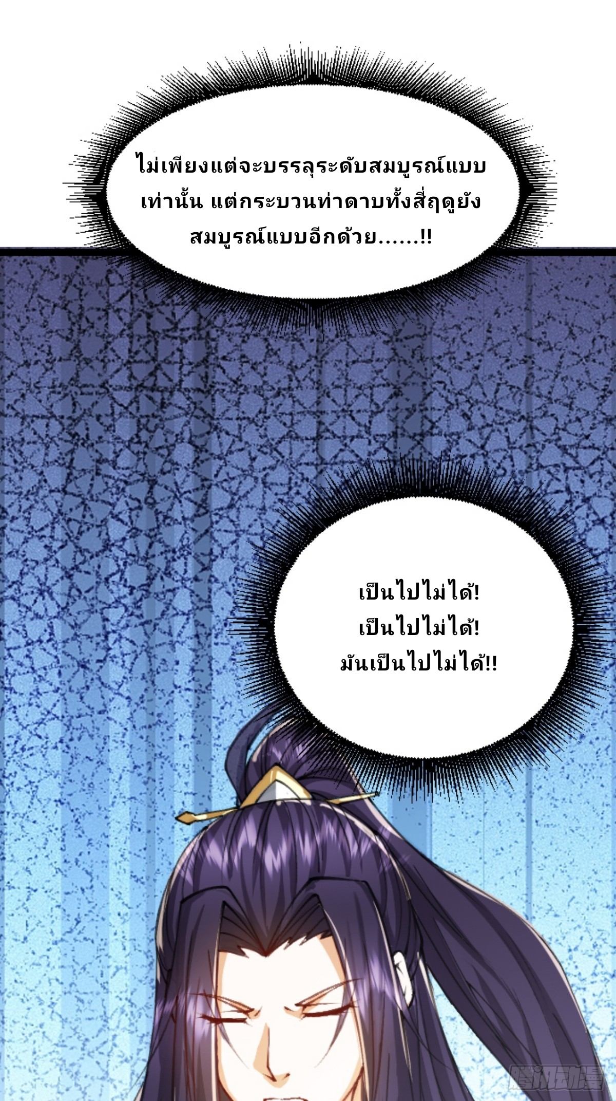 Master Of Lmmortal Cultivation: Start Practicing With Your Mind ตอนที่ 3 หน้า 12