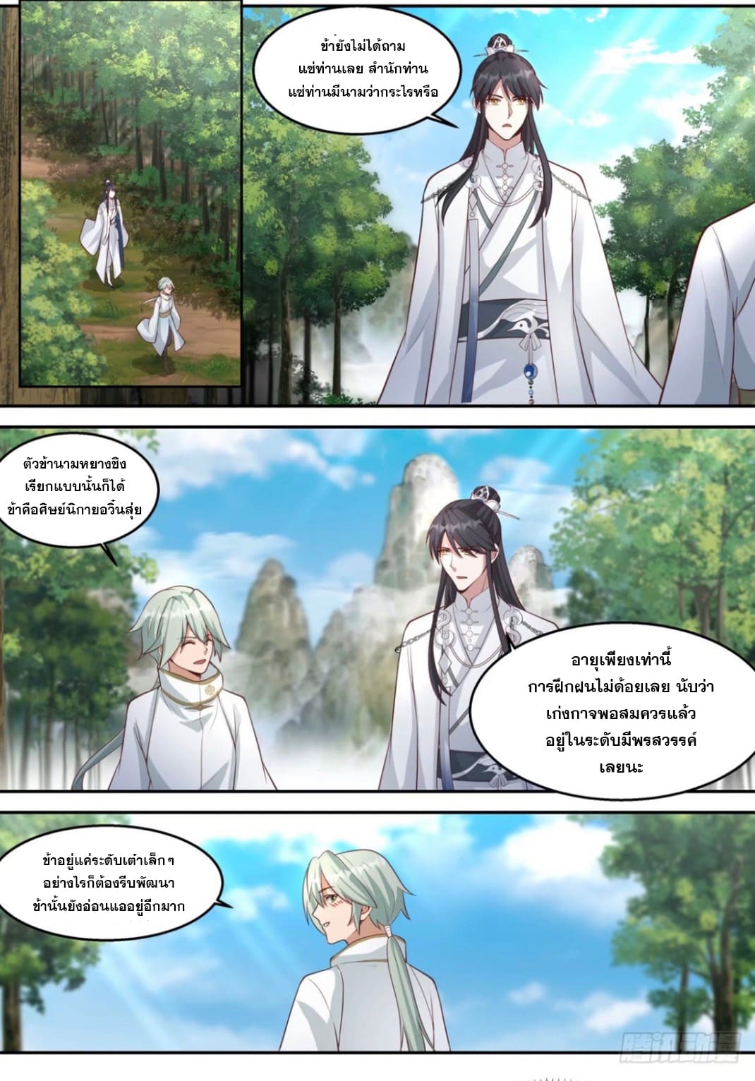 ปฐมบุรุษแห่งยุค (ทันจีน) ตอนที่ 97 หน้า 6