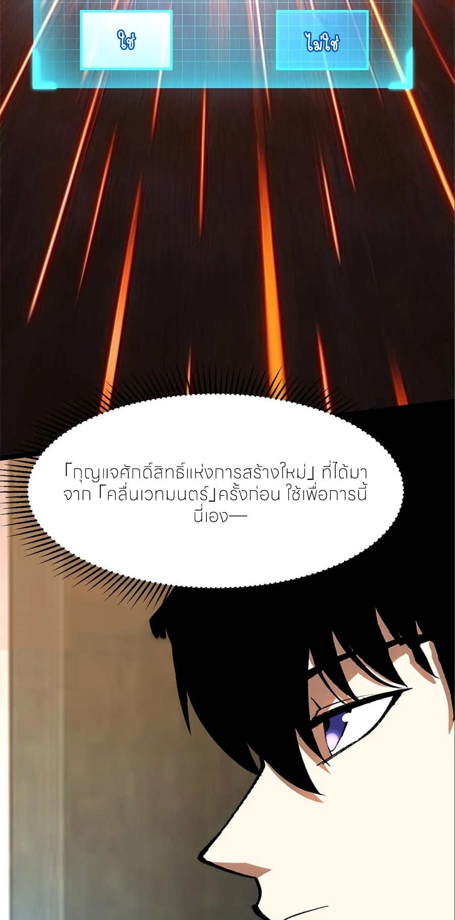 ไม่อยากเรียนทักษะ แห่งคำสาปเลย! ตอนที่ 101 หน้า 38