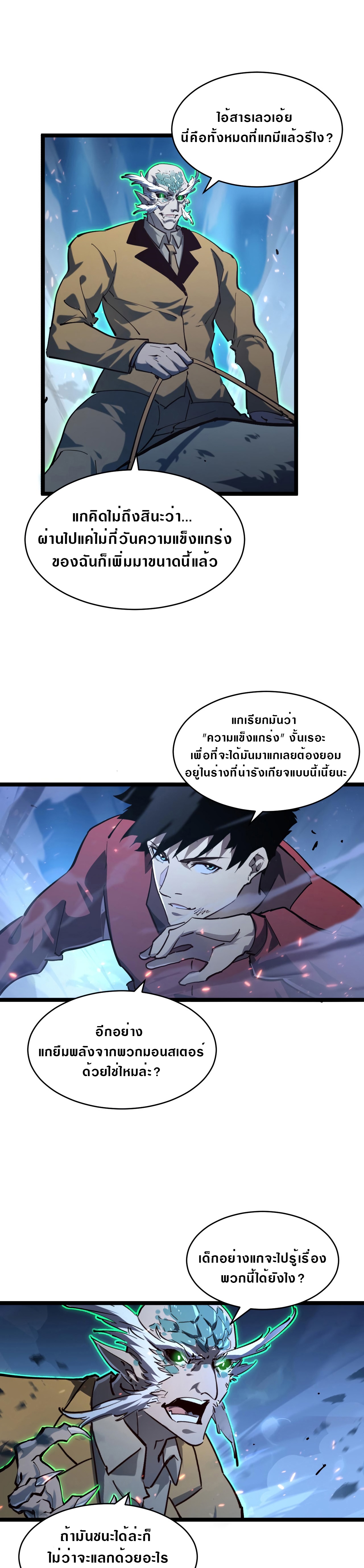 Rise From The Rubble |  เศษซากวันสิ้นโลก ตอนที่ 77 หน้า 11