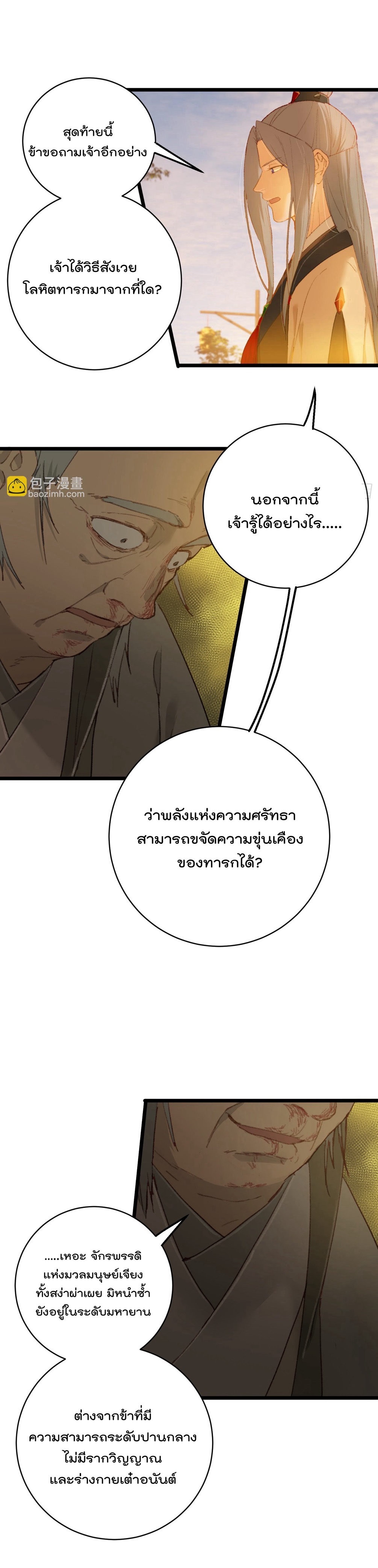 บำเพ็ญเซียนมาห้าร้อยปีพึ่งมีระบบซะงั้น ตอนที่ 4 หน้า 17