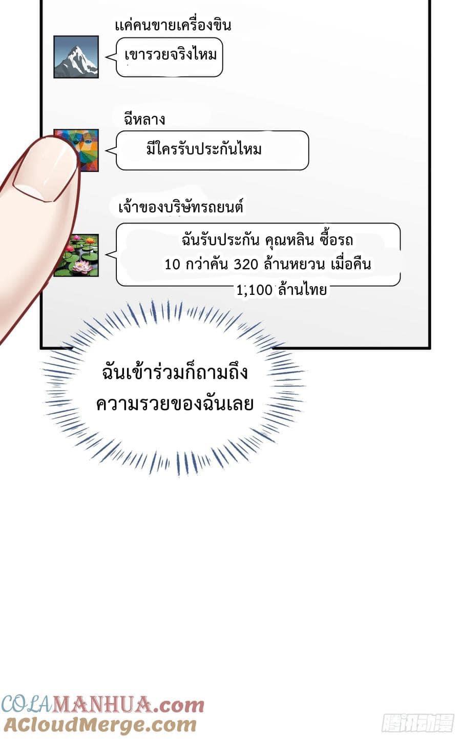 ระบบสุลต่านล้านล้านล้าน (เงินไม่จำกัด) ซื้อผู้หญิงทั้งโลก ตอนที่ 15 หน้า 11