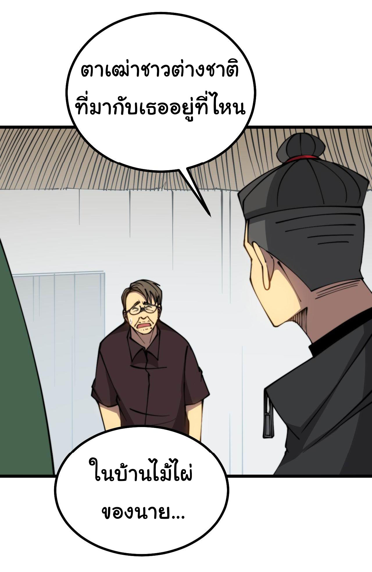 Bailian Chengshen ร้อยเทพพิชิดฟ้า ตอนที่ 1 หน้า 36