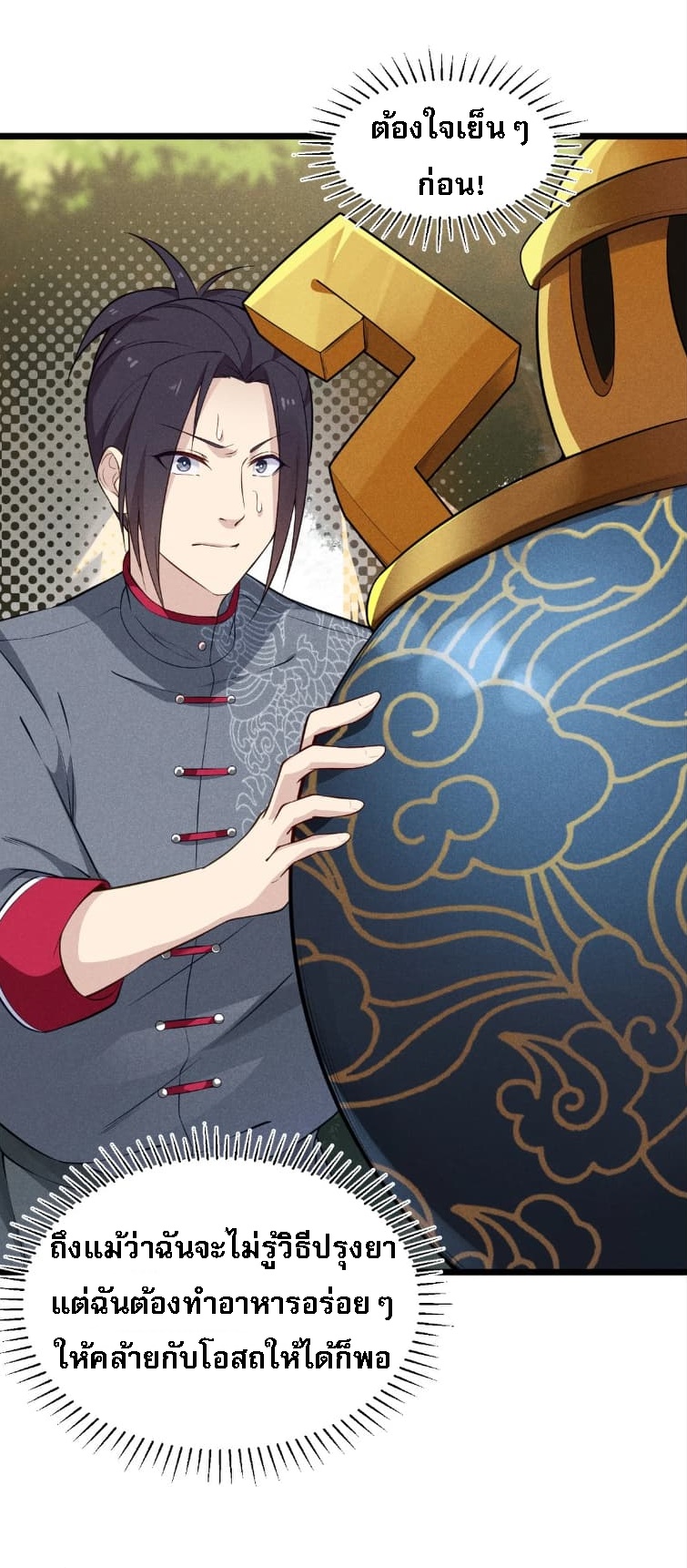 สุดยอดพ่อครัวเจ้าแห่งฮาเร็ม ตอนที่ 6 หน้า 45