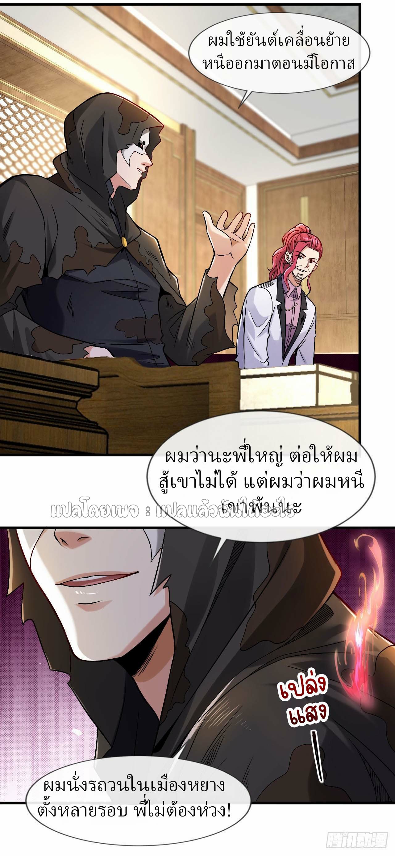 สุดยอดลูกเขยฟ้าประทาน ตอนที่ 91 หน้า 24