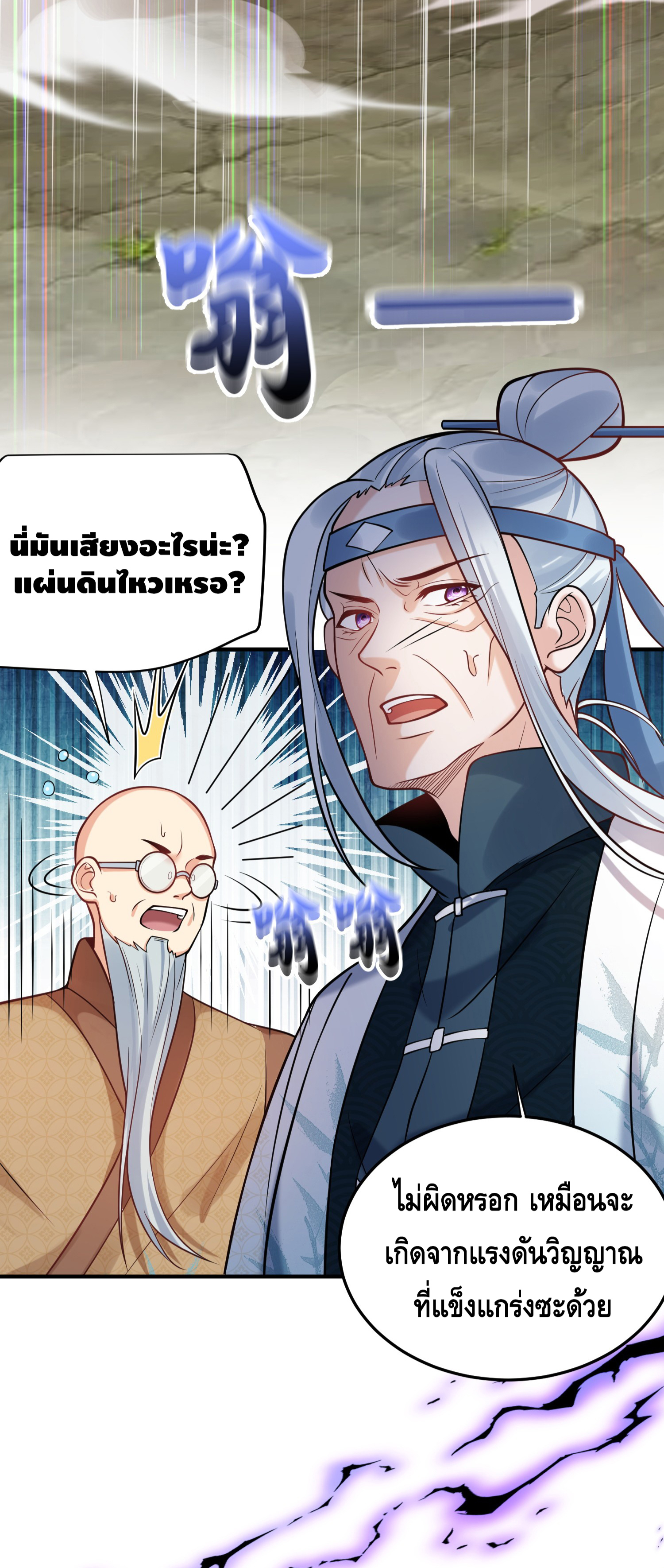 ข้าเป็นเทพเซียนตั้งแต่เมื่อไหร่? ตอนที่ 9 หน้า 18