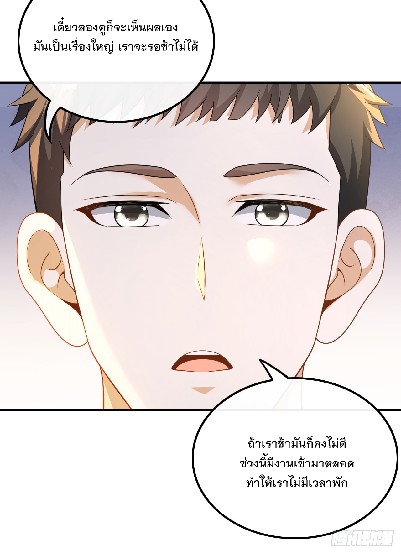 เกิดใหม่เป็นราชาแห่งวงการบันเทิง ตอนที่ 23 หน้า 17