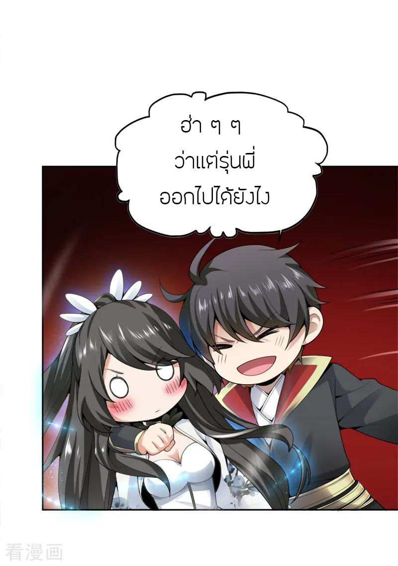 One Sword Reigns Supreme ตอนที่ 25 หน้า 18