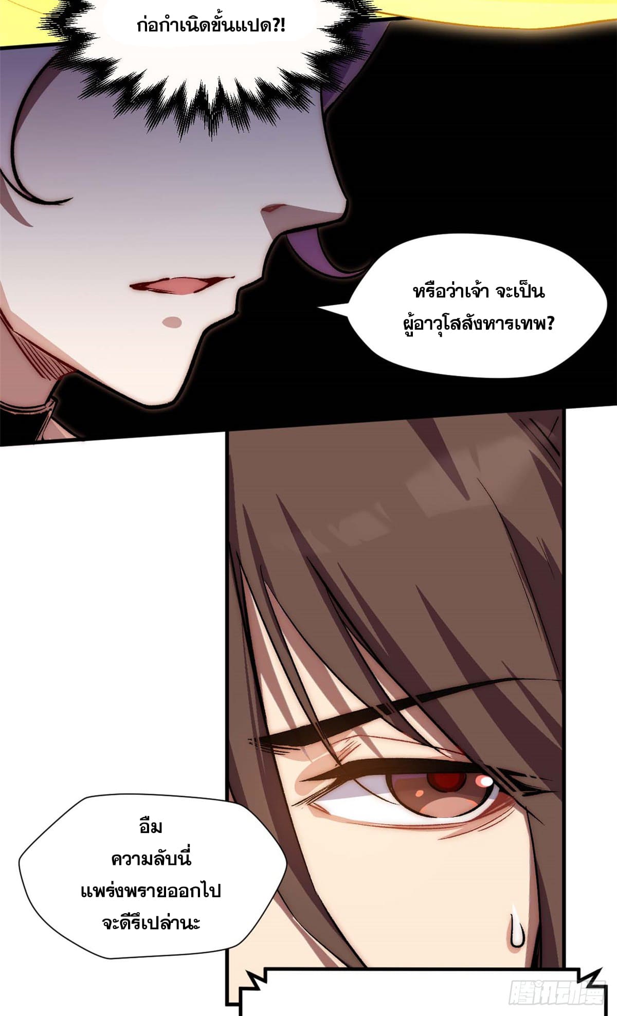 ระบบสุ่มดวงชะตา(ทันจีน) ตอนที่ 47 หน้า 29