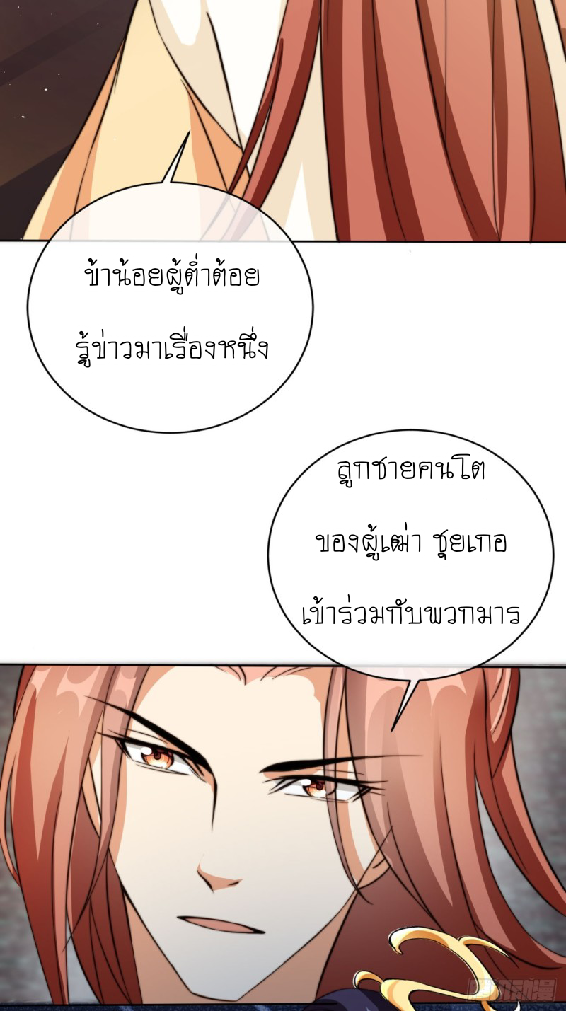 ระบบแย่งชิงโชคลาภ ตอนที่ 2 หน้า 37