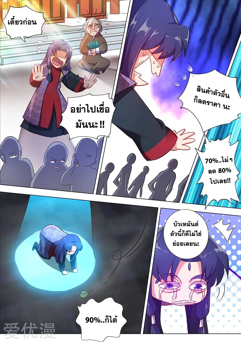 ดาบวิญญาณราชัน spirit sword sovereign ตอนที่ 201 หน้า 12