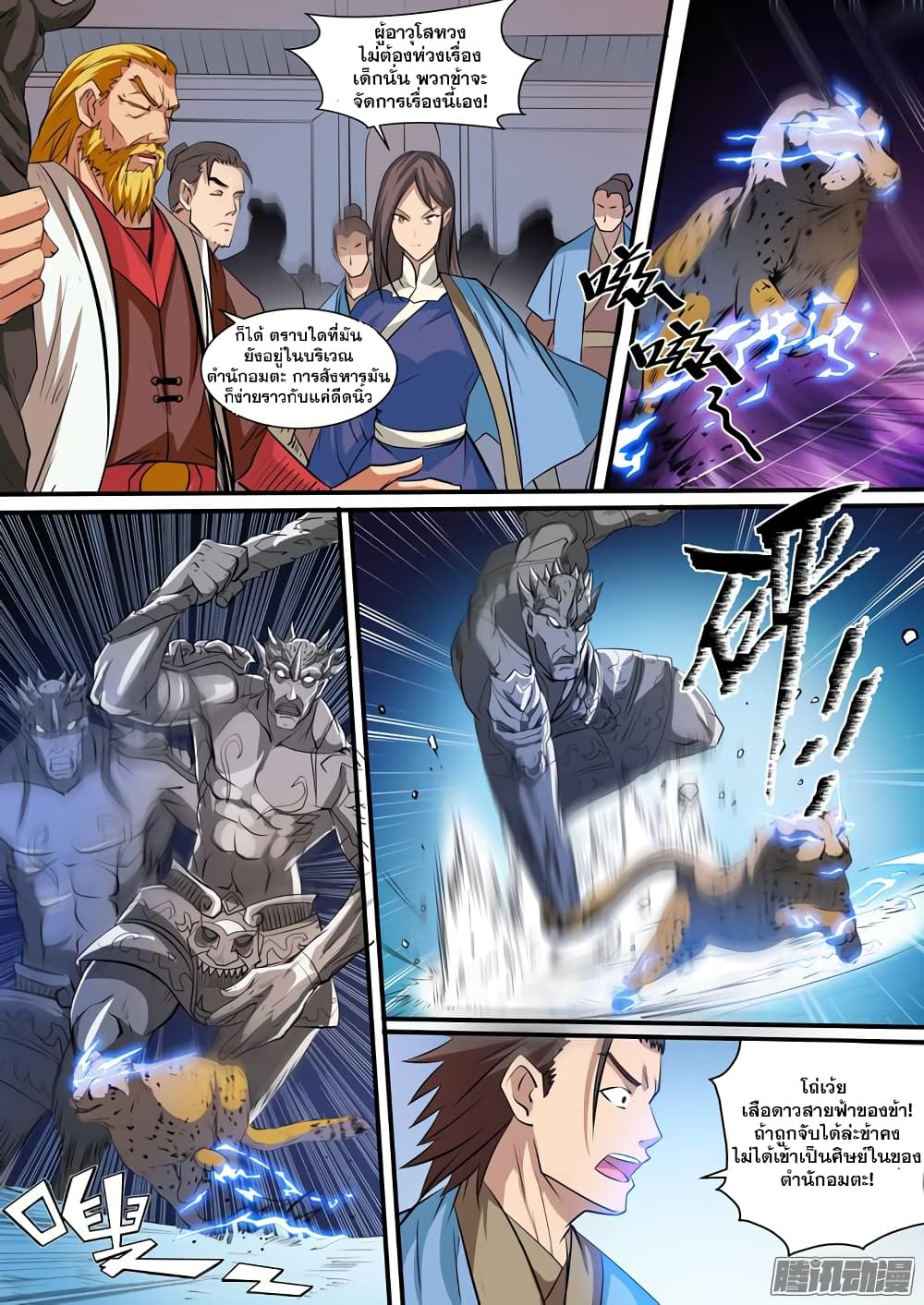 Apotheosis – การยกระดับสู่สถานะของพระเจ้า ตอนที่ 42 หน้า 6