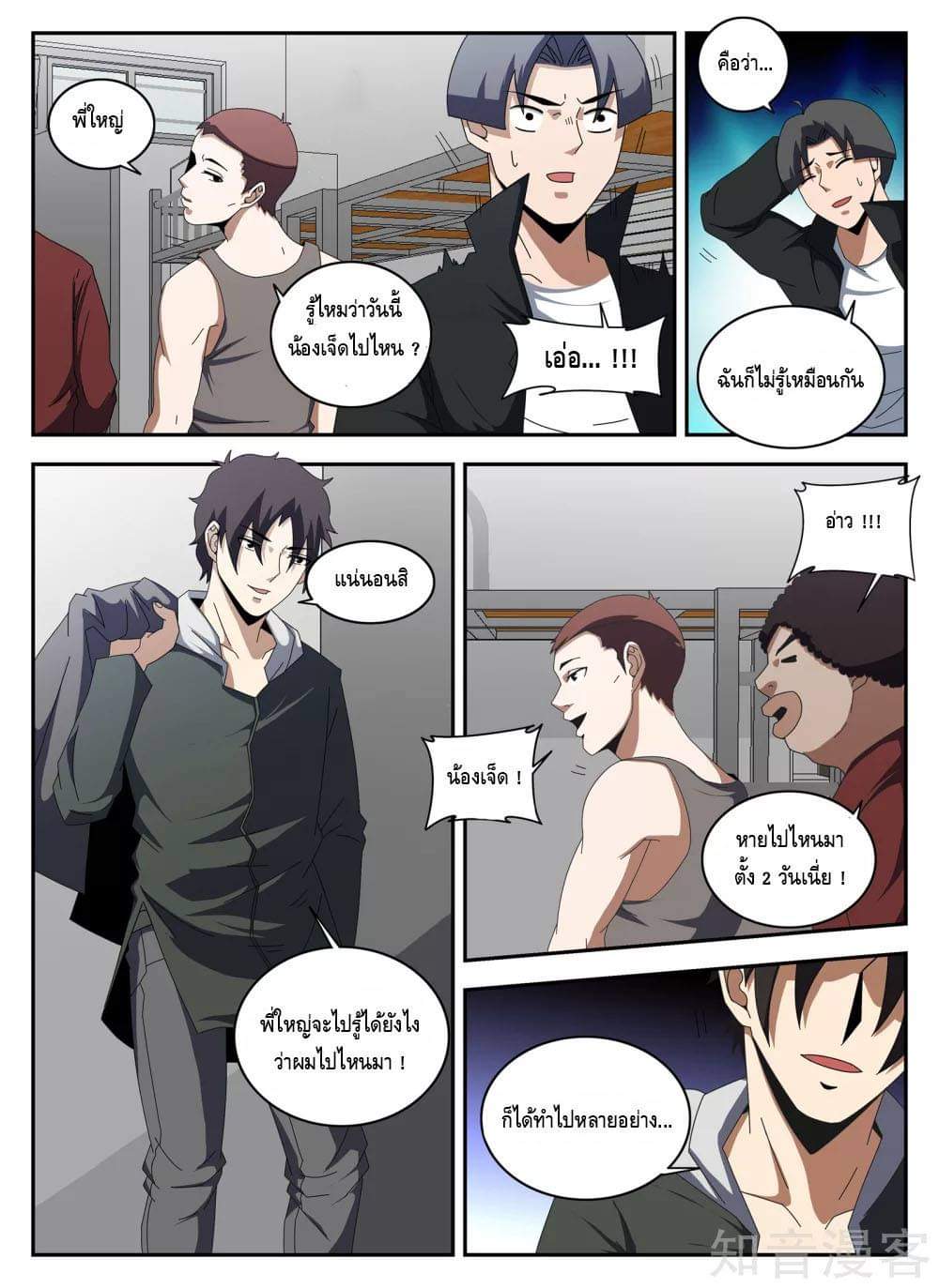 Xie wen dong ตอนที่ 55 หน้า 17