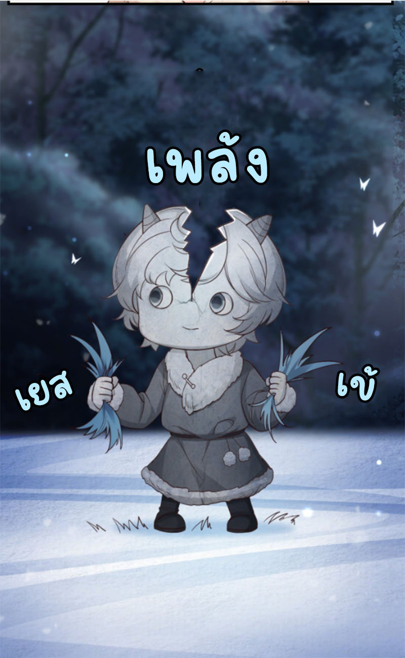 ปีศาจจิ้งจอกของฉันวันนี้ก็ยังเป็นเด็กดี? ตอนที่ 11 หน้า 46