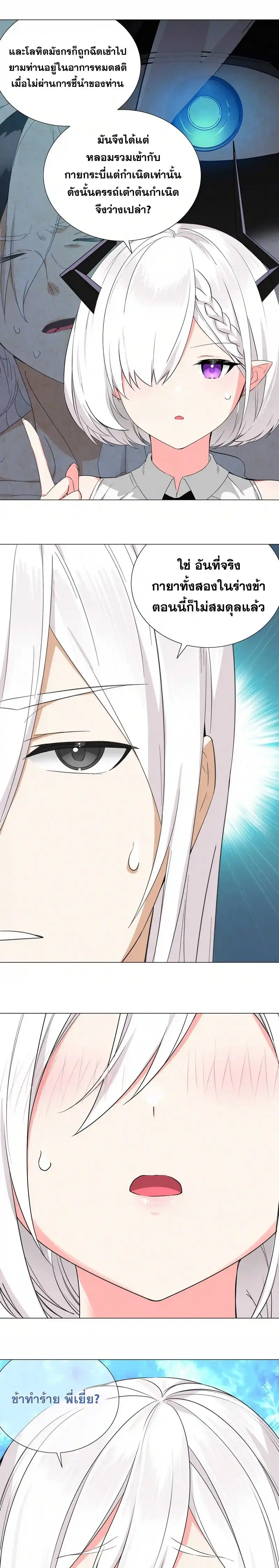 My Harem Grew So Large I Was Forced to Ascend ฮาเร็มสาวที่ต่างโลก ตอนที่ 50 หน้า 9