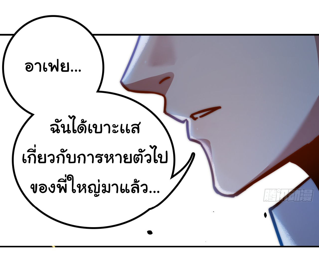 I'm the boss in Magic Moon ตอนที่ 2 หน้า 24