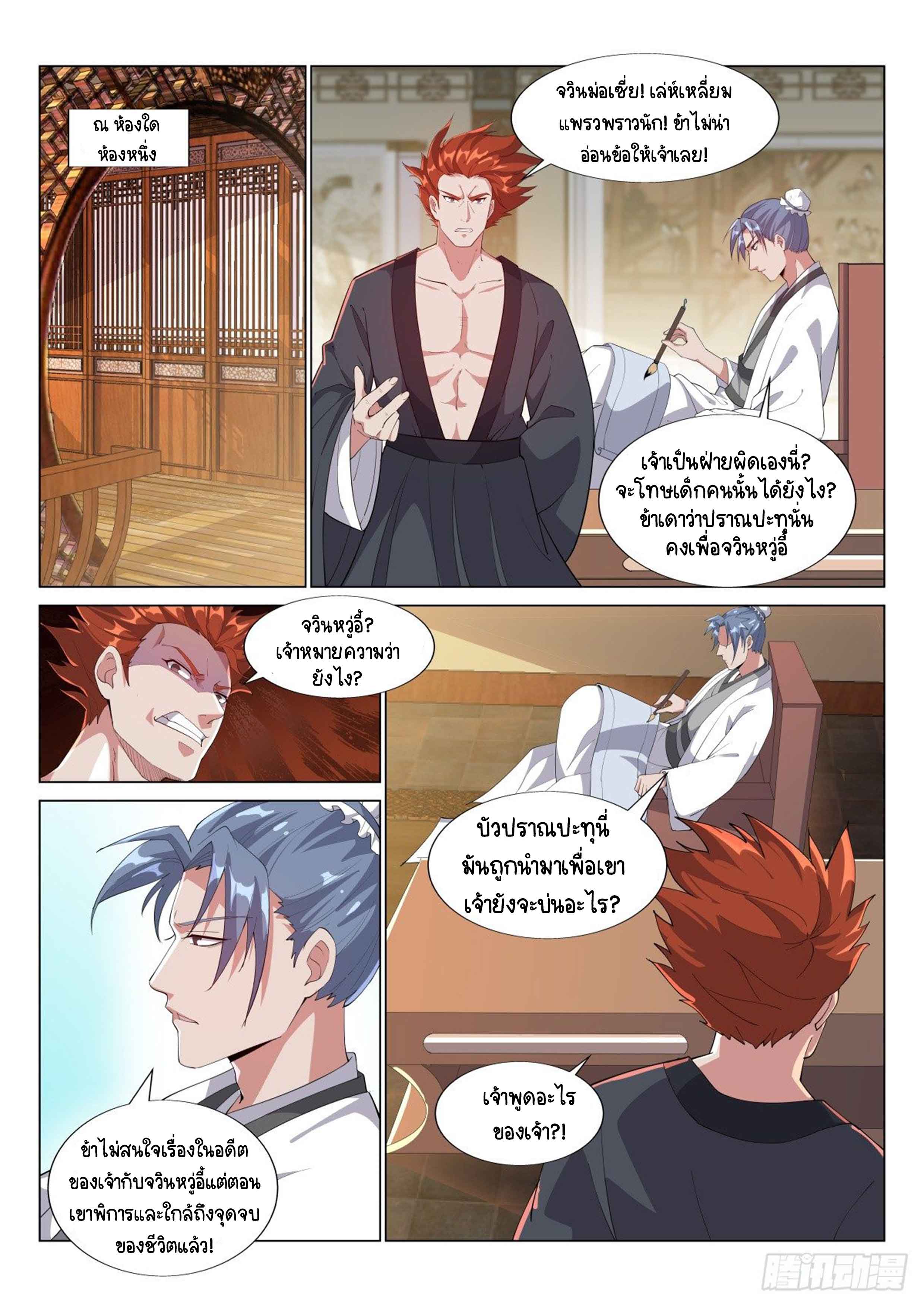 Otherworldly Evil Monarch ตอนที่ 31 หน้า 12