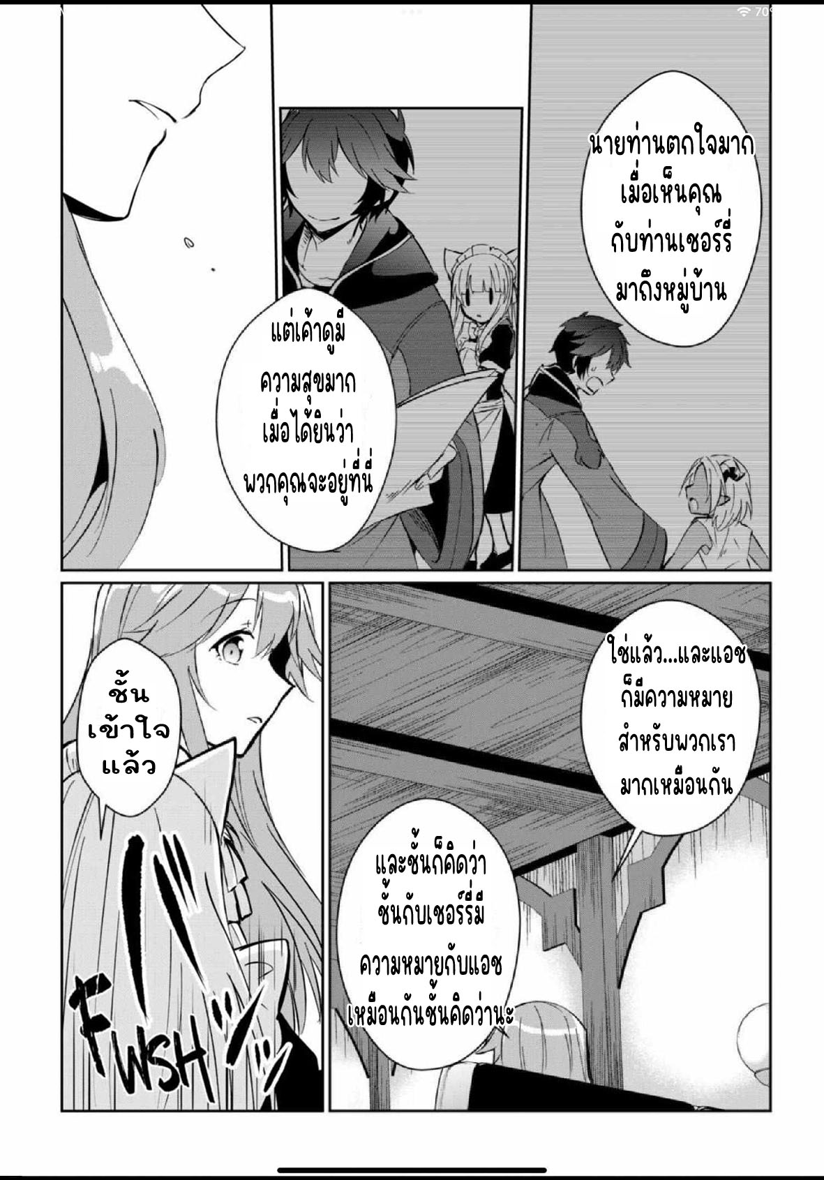 แอชผู้ถูกทอดทิ้งกับดินแดนรกร้าง Daijizen no Mahoutsukai Ashuto, Sutareta Ryouchi de Slow Life ตอนที่ 13 หน้า 6