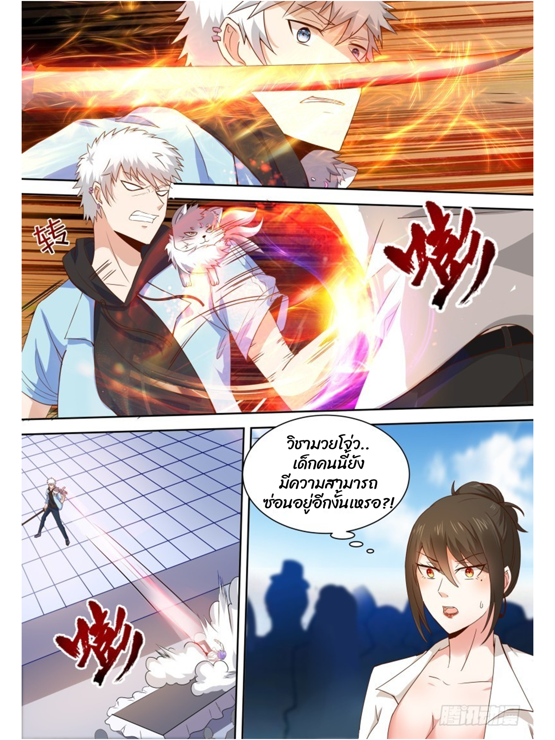 โรงเรียนเทพศิลปะการต่อสู้ ตอนที่ 14 หน้า 11