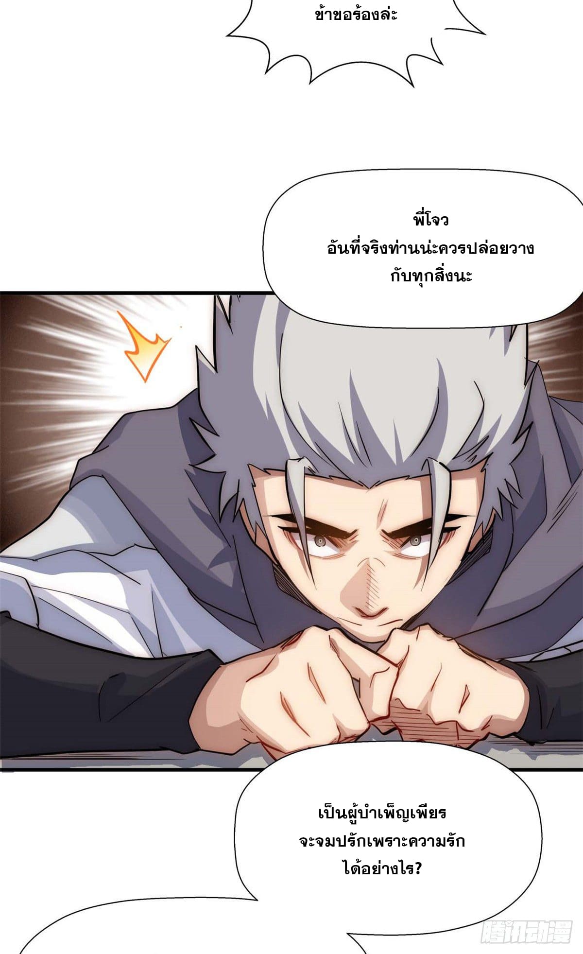 ระบบสุ่มดวงชะตา(ทันจีน) ตอนที่ 18 หน้า 38