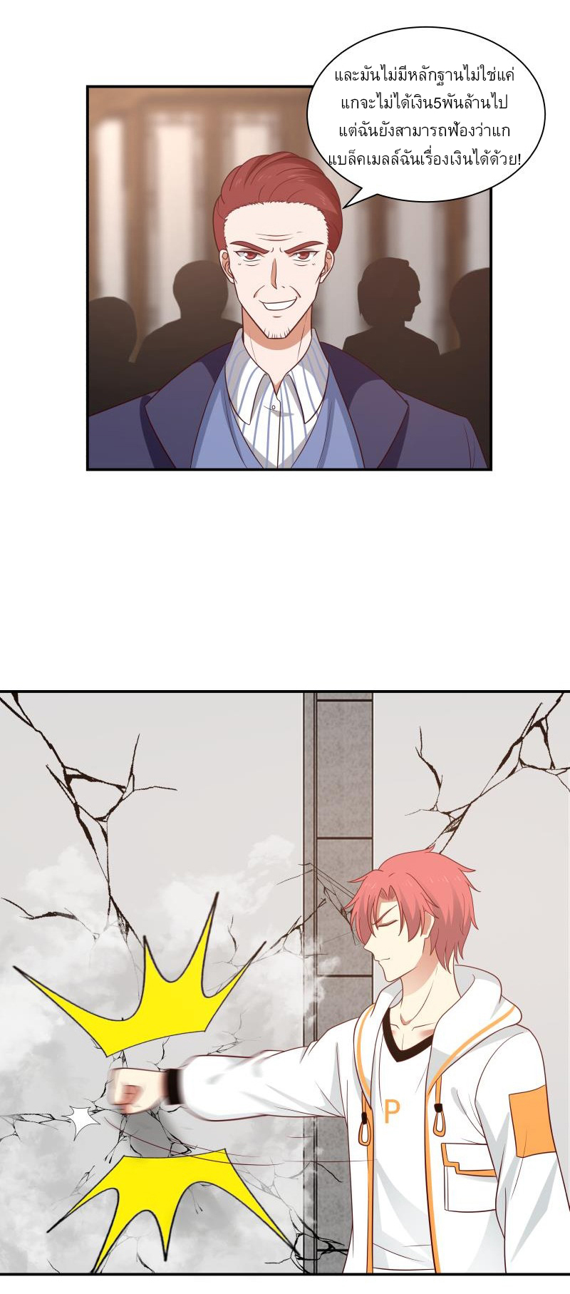 I have dragon in my body ตอนที่ 131 หน้า 6