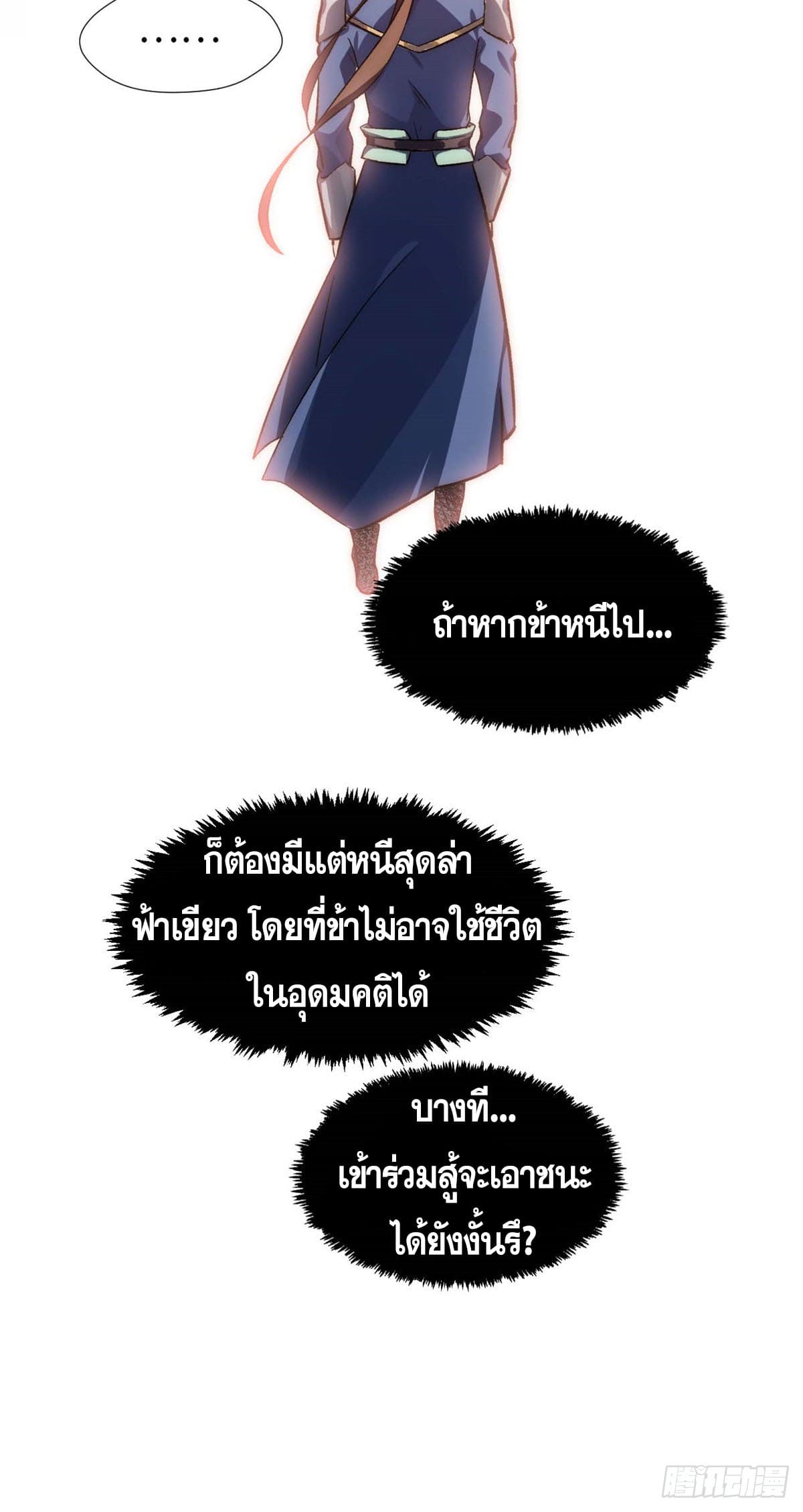 ระบบสุ่มดวงชะตา(ทันจีน) ตอนที่ 46 หน้า 6