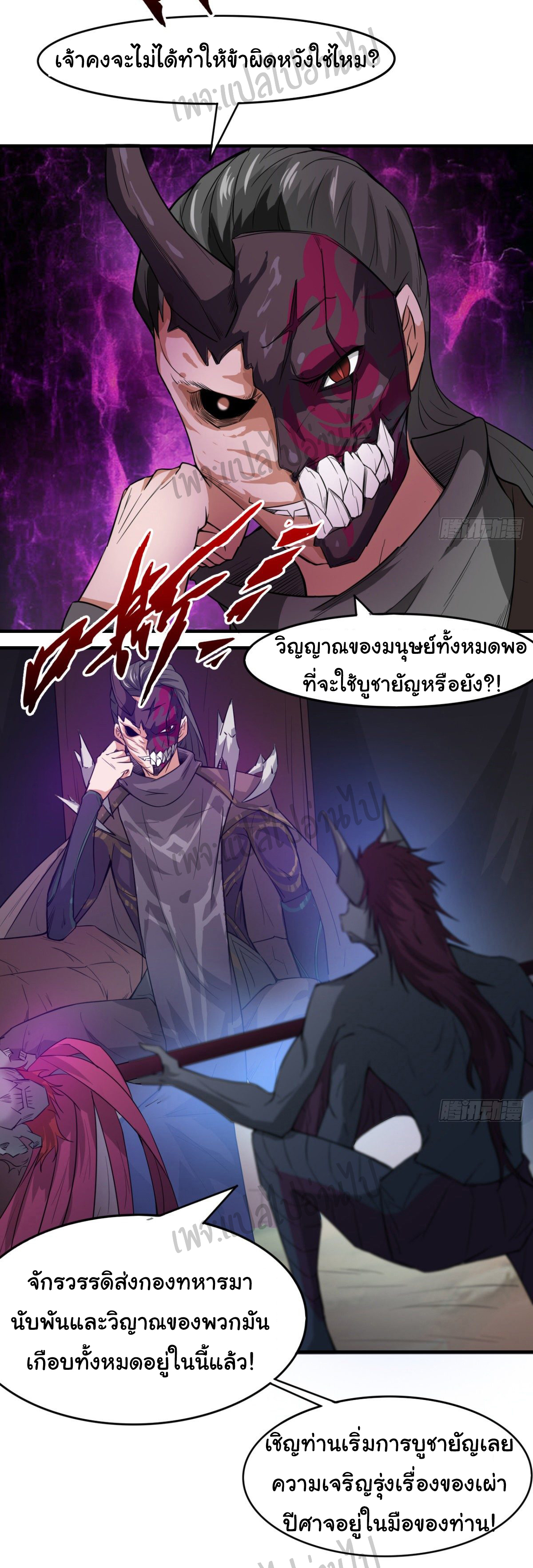 Junior Brother Demon Sovereign is too devoted ตอนที่ 36 หน้า 7