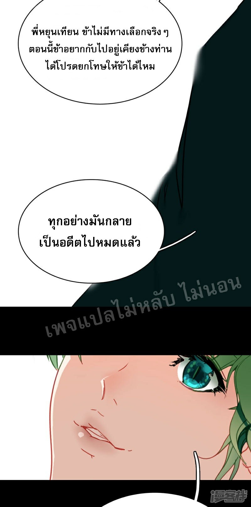 |.การเกิดใหม่ของจักรพรรดิมังกร ตอนที่ 14 หน้า 12