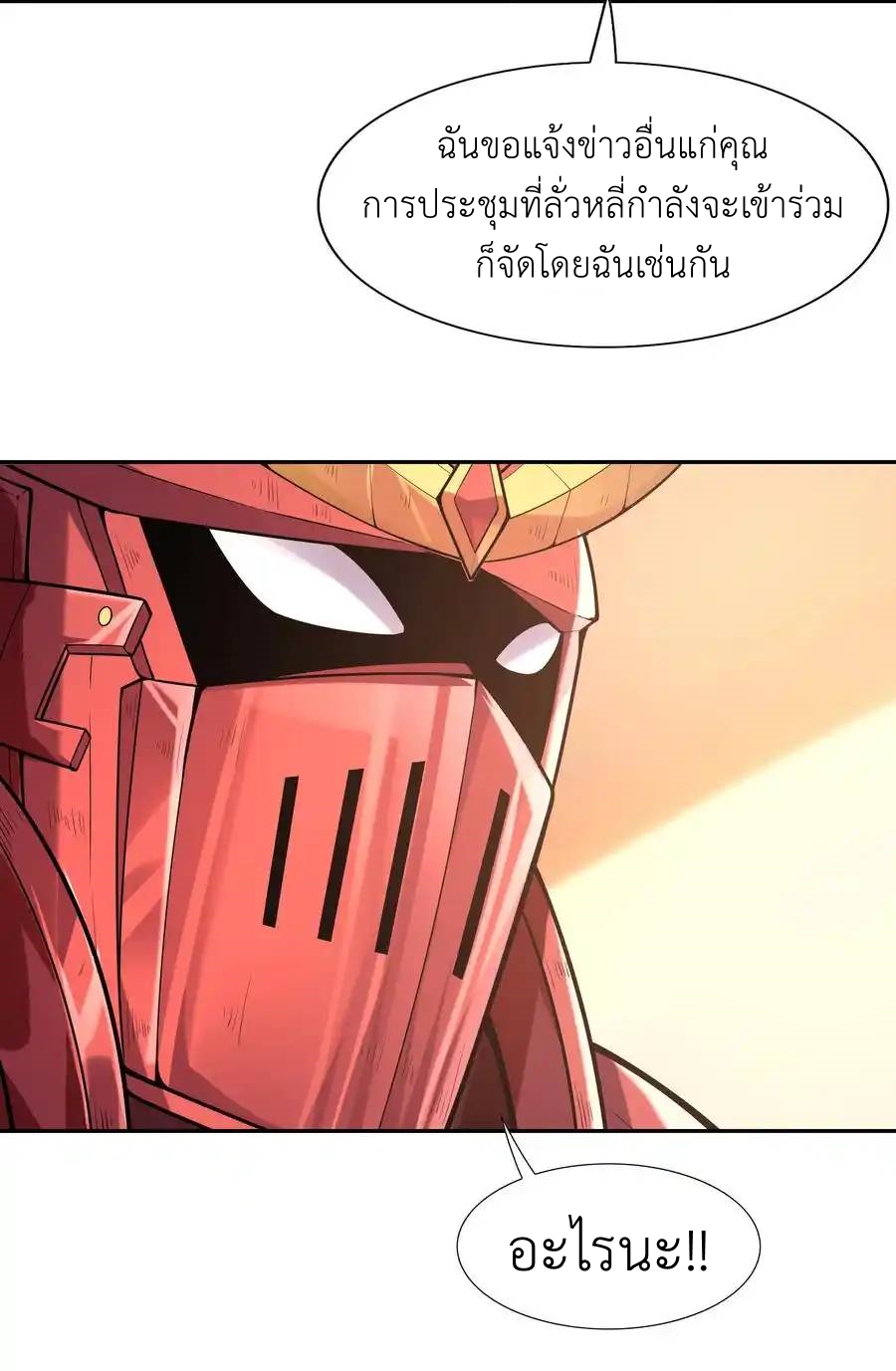 My Harem Is Entirely Female Demon Villains ตอนที่ 32 หน้า 18