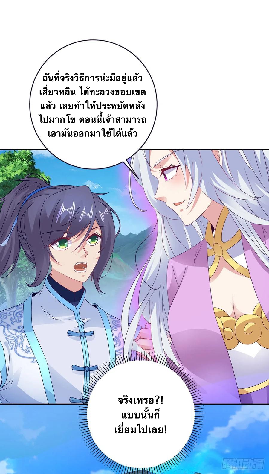 จักรพรรดิวิญญาณศักดิ์สิทธิ์ (ทันจีน) ตอนที่ 264 หน้า 26