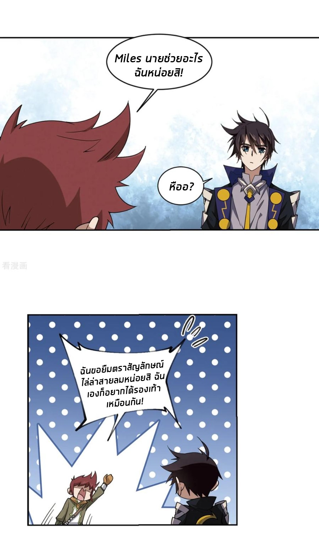 จอมเวทย์กังฟู ตอนที่ 82 หน้า 29