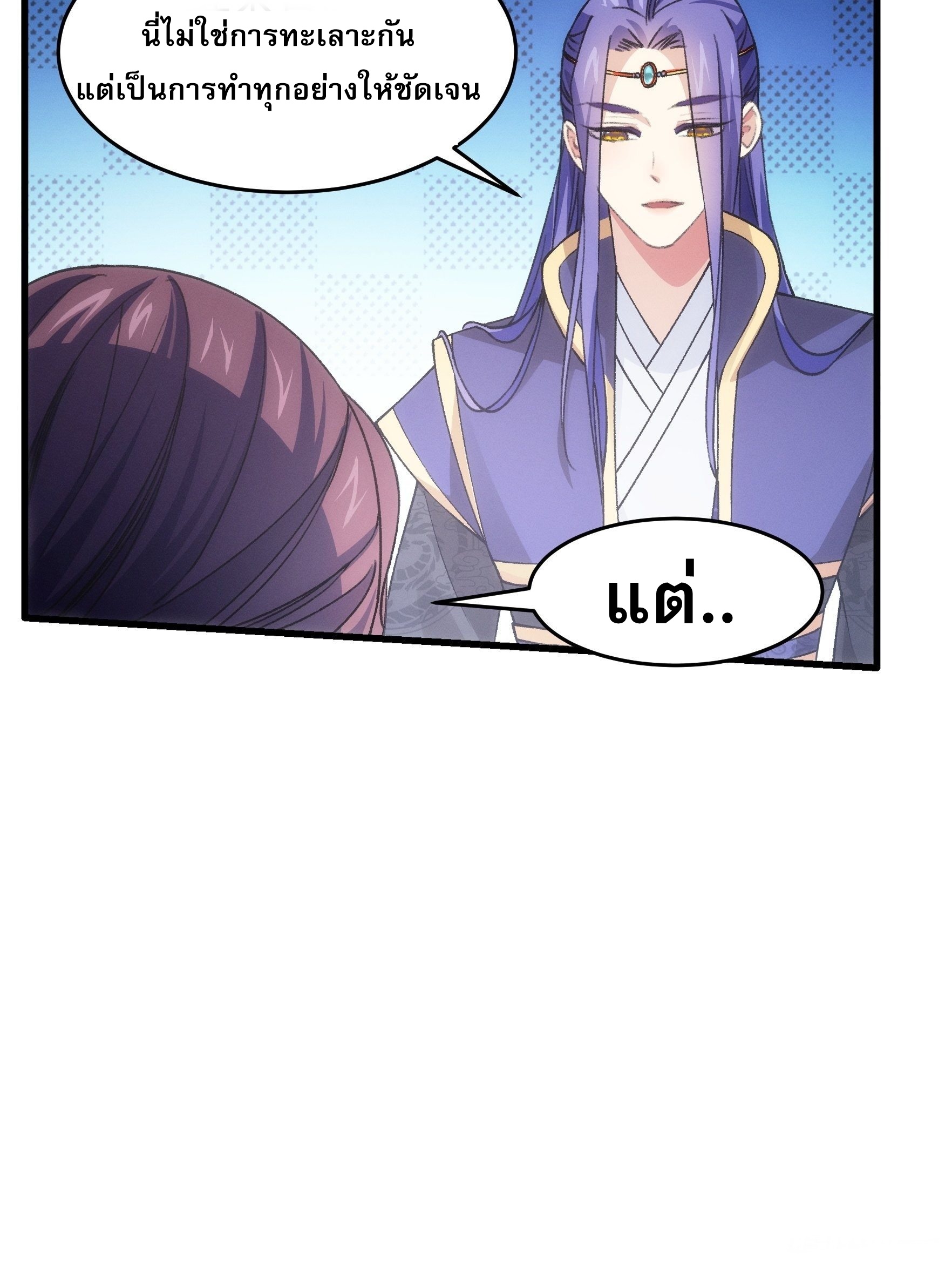 ข้าจะกำหนดชะตาตัวเอง ทันจีน ตอนที่ 41 หน้า 21