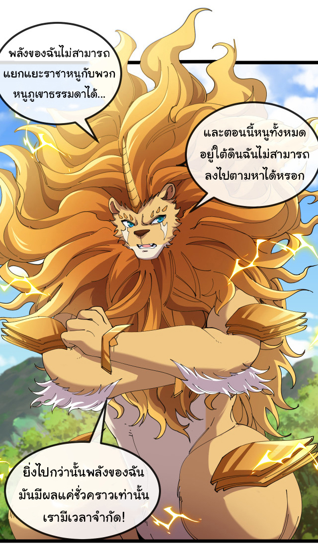 Reincarnated as the King of Beasts ตอนที่ 18 หน้า 11
