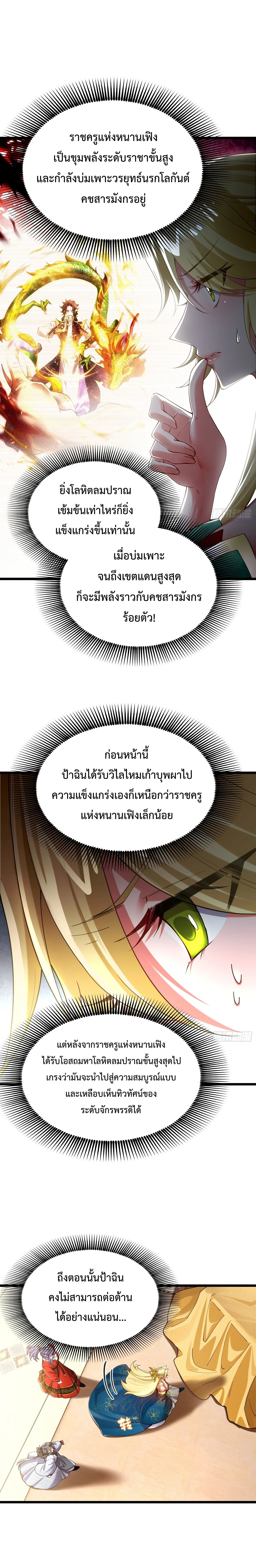 แก่นทองเป็นถึงดาวฤกษ์ เจ้ายังเรียกสิ่งนี้ว่าการบ่มเพาะเซียนอีกเรอะ? ตอนที่ 12 หน้า 2