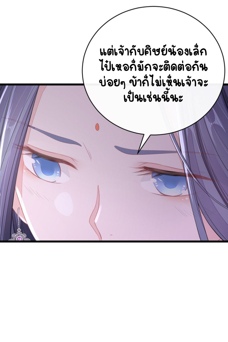 ระบบเปลี่ยนชะตายัยตัวร้าย ตอนที่ 27 หน้า 21