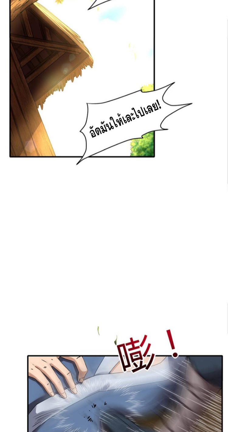 มหาสงครามพันปี ตอนที่ 4 หน้า 2