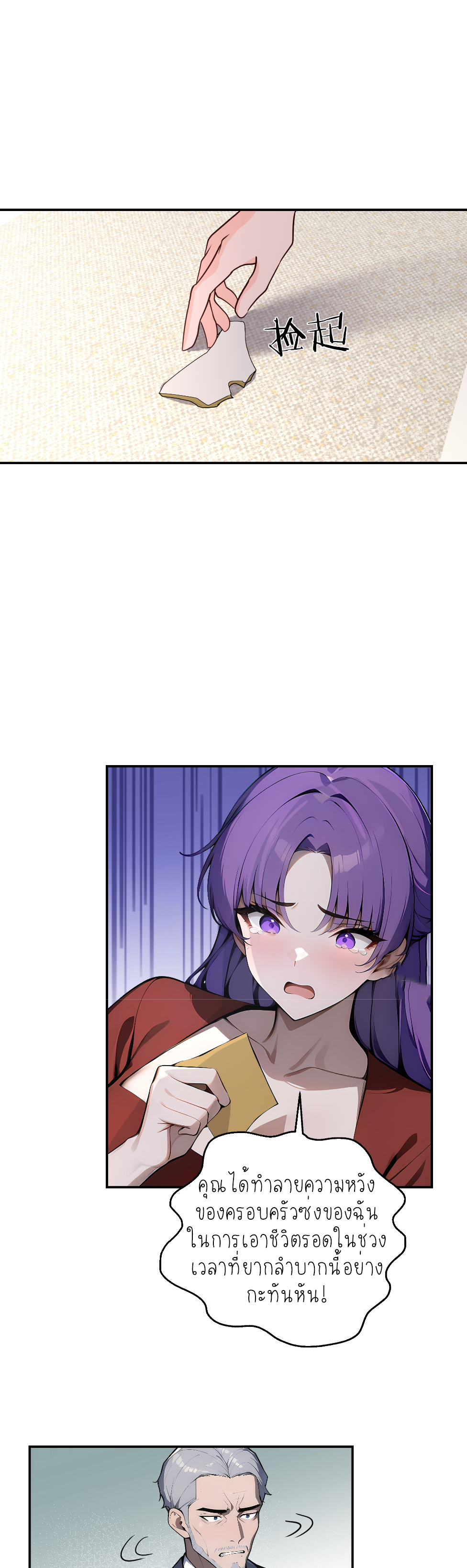 ราชาแห่งต้าซา~ ตอนที่ 6 หน้า 26